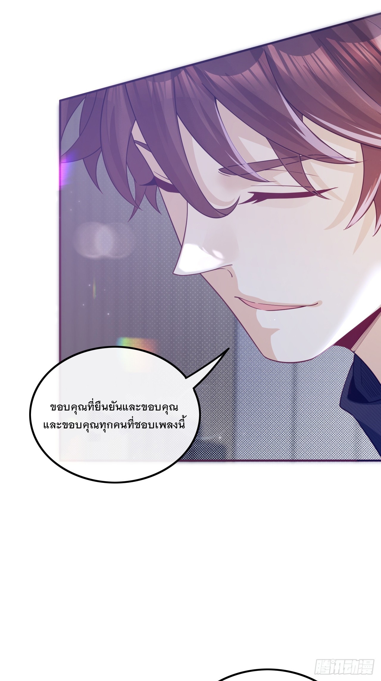 เกิดใหม่เป็นราชาแห่งวงการบันเทิง ตอนที่ 2 หน้า 13