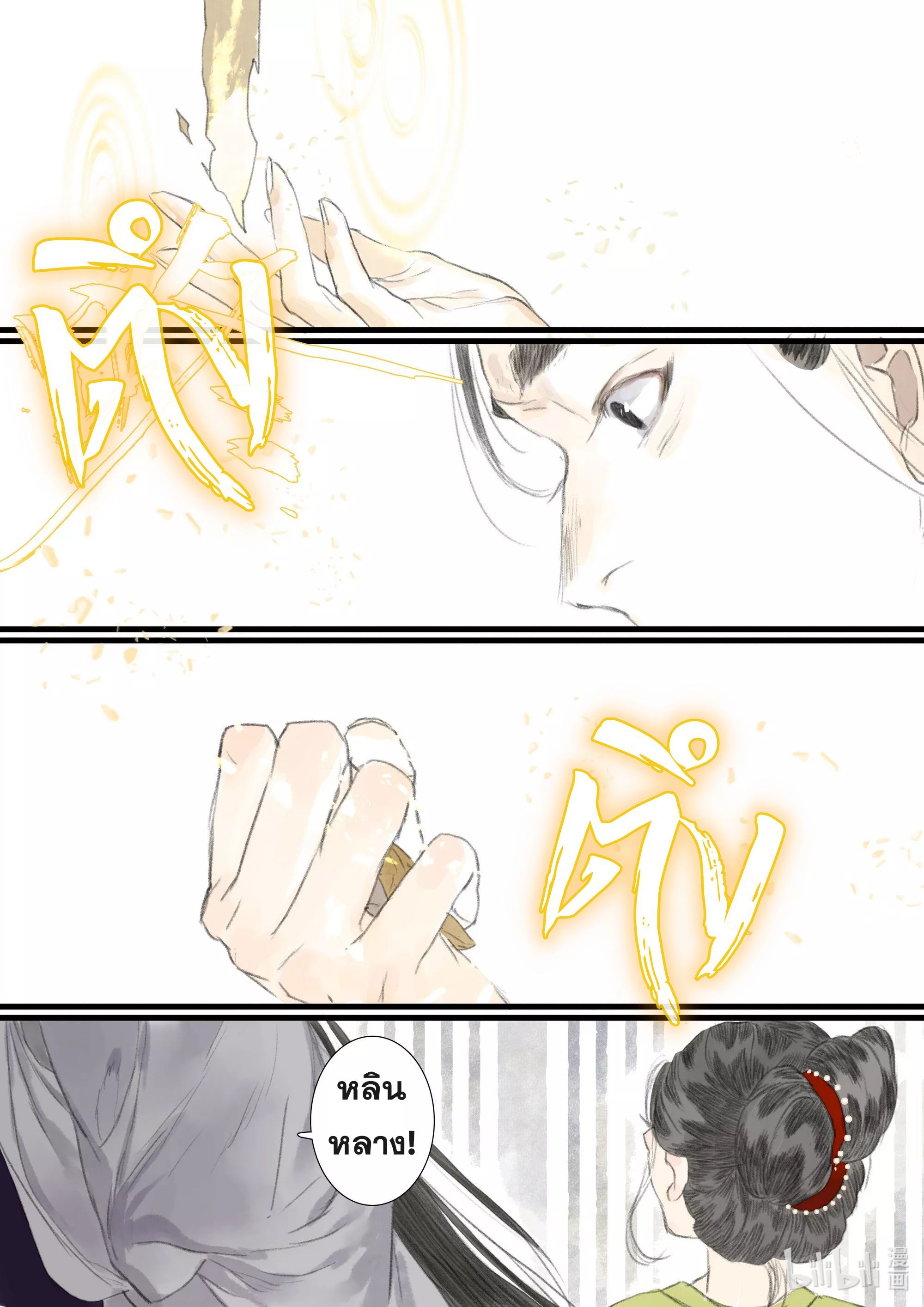 Song of the Sky Walkers - ลำนำล่องนภา ตอนที่ 72 หน้า 11