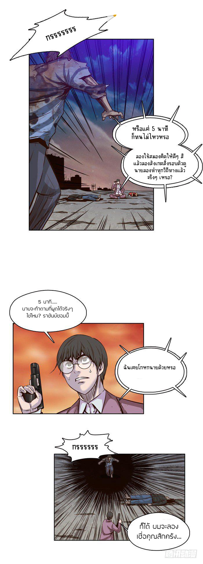 Ubdead king ตอนที่ 19 หน้า 5