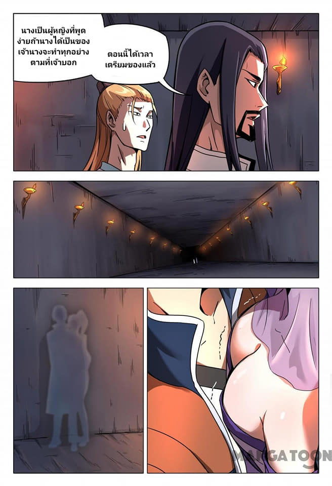 เจ้าแห่งอาณาจักรในตำนาน  Master of Legendary Realms ตอนที่ 96 หน้า 7