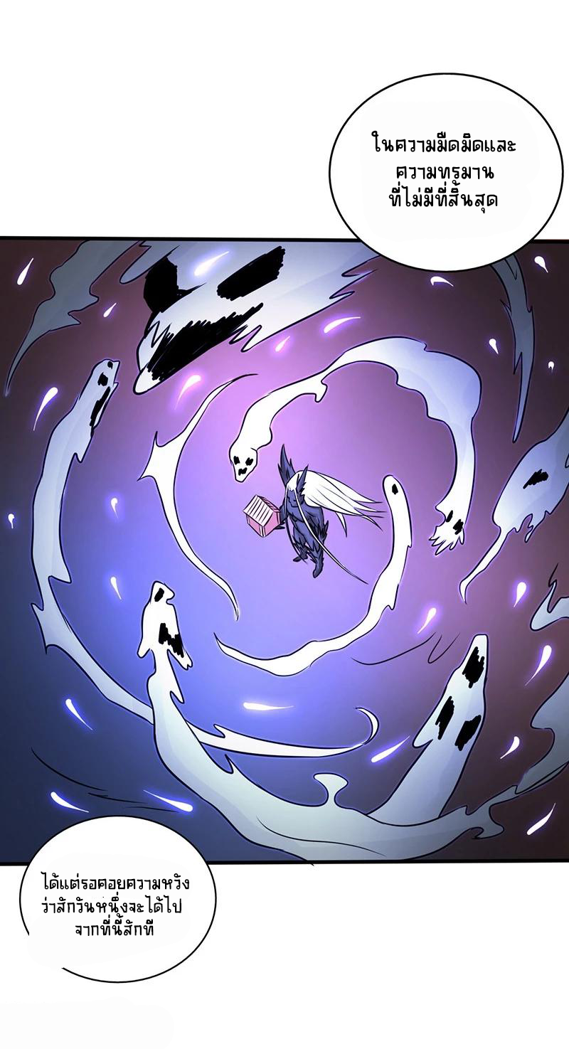 Abrí las puertas de el infierno ข้าเปิดแดนยมโลก ตอนที่ 51 หน้า 12