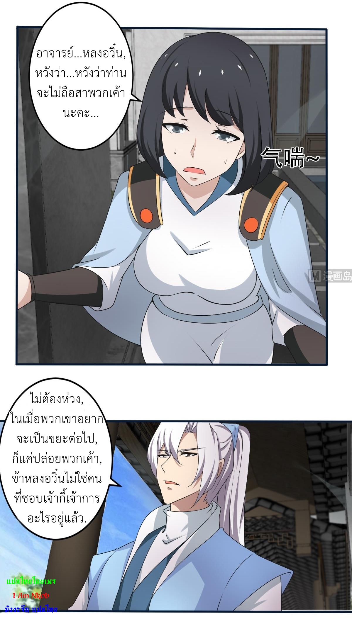 มหาจอมปราชญ์ ปราณเทวะ ตอนที่ 124 หน้า 4