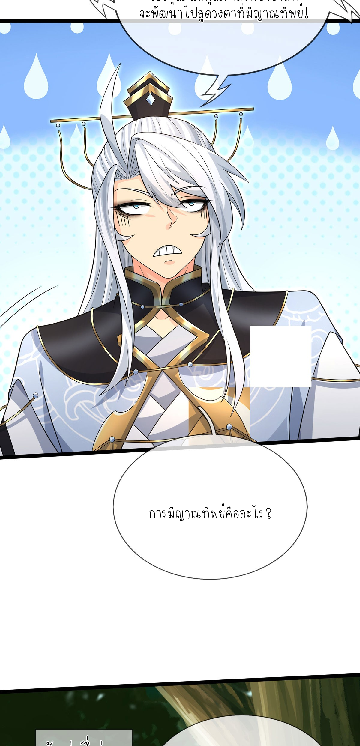 ปลุกร่างกาย ฉันอมตะ ตอนที่ 60 หน้า 23