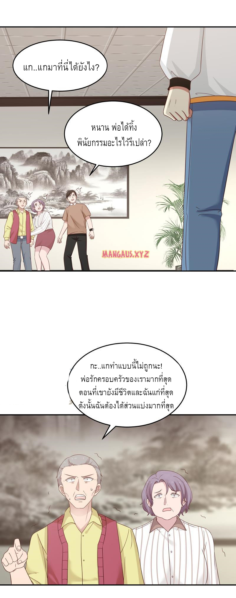 I have dragon in my body ตอนที่ 152 หน้า 10