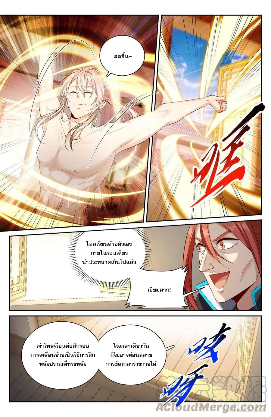 ผู้พิทักษ์รัตติกาล ตอนที่ 82 หน้า 14