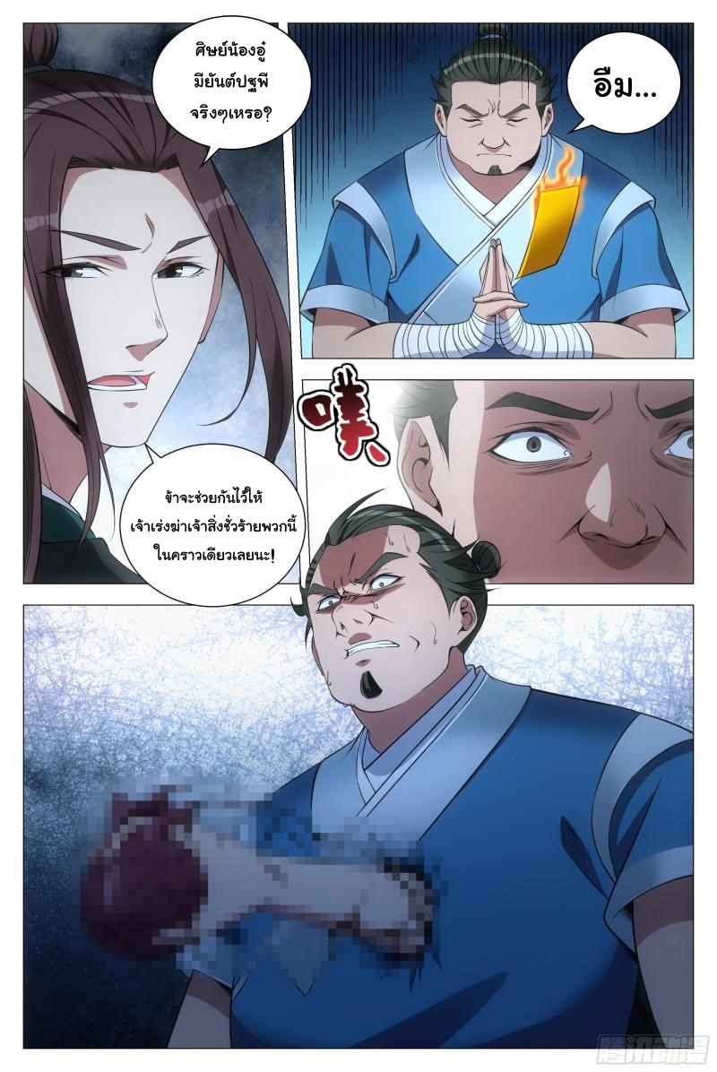 Great Zhou Immort Officials - ข้าราชการอมตะ ตอนที่ 88 หน้า 13
