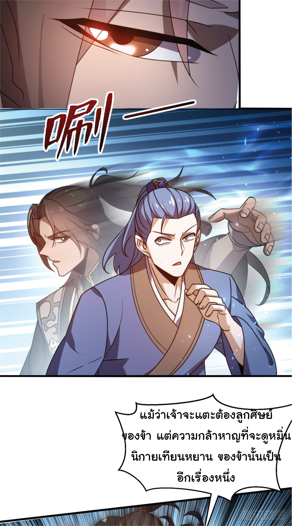 I Get Stronger Just by Lying down while My Apprentice Cultivates ตอนที่ 11 หน้า 22