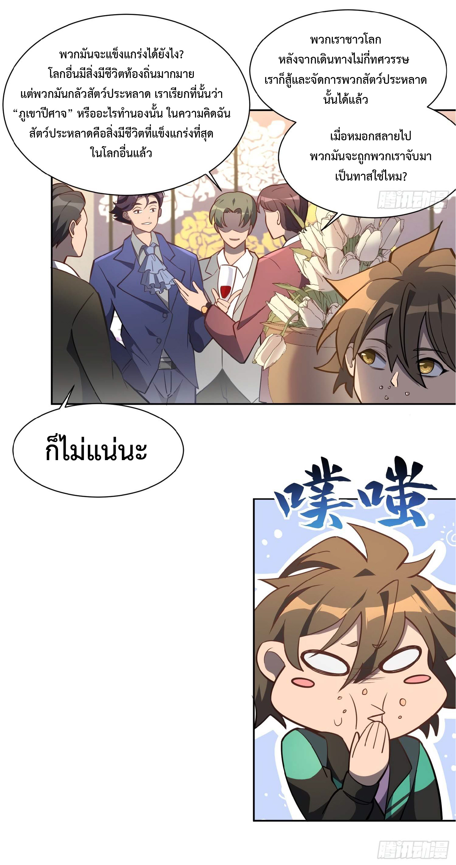 The People On Earth Are Too Ferocious ตอนที่ 31 หน้า 10