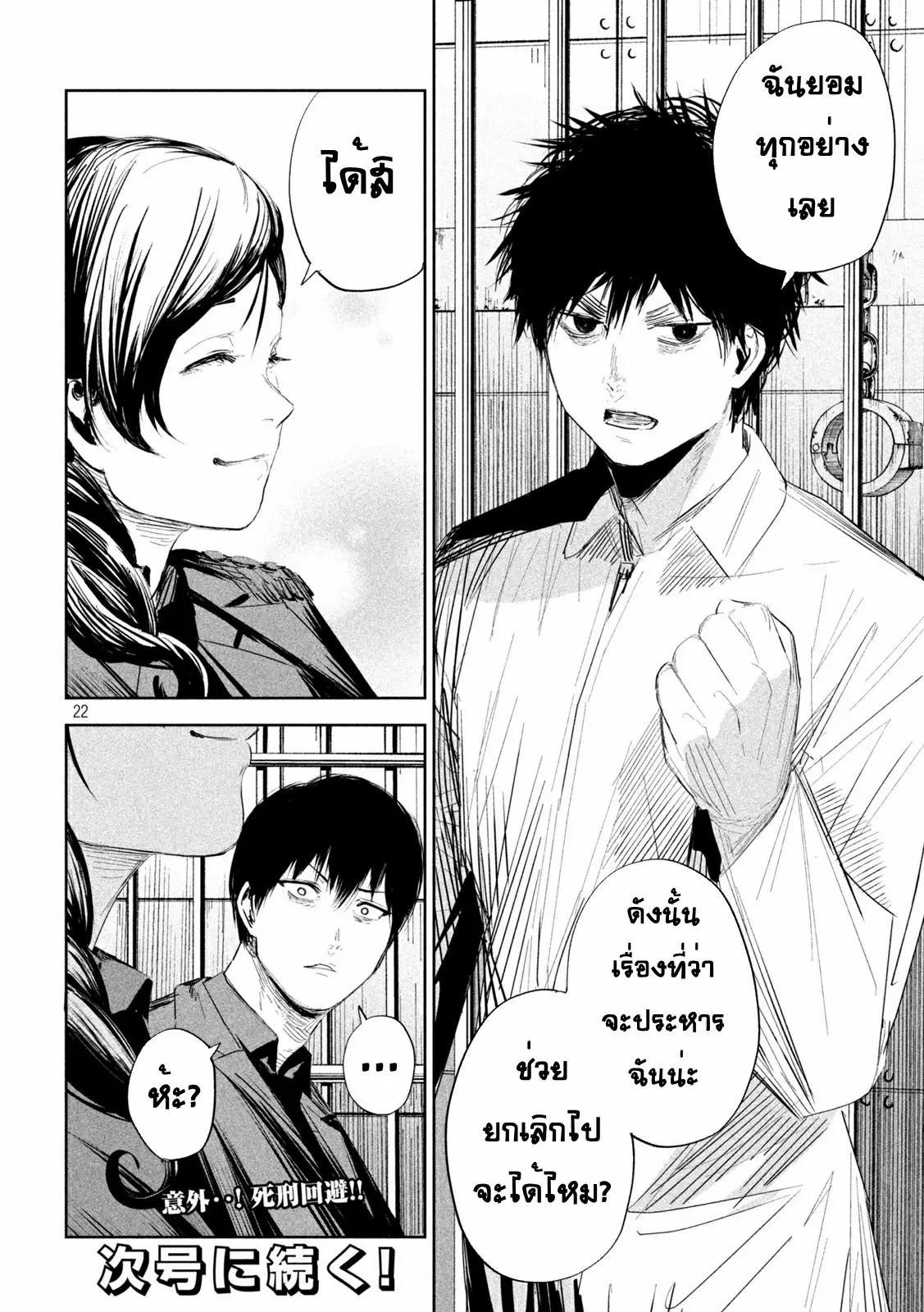 LILI-MEN ตอนที่ 5 หน้า 22