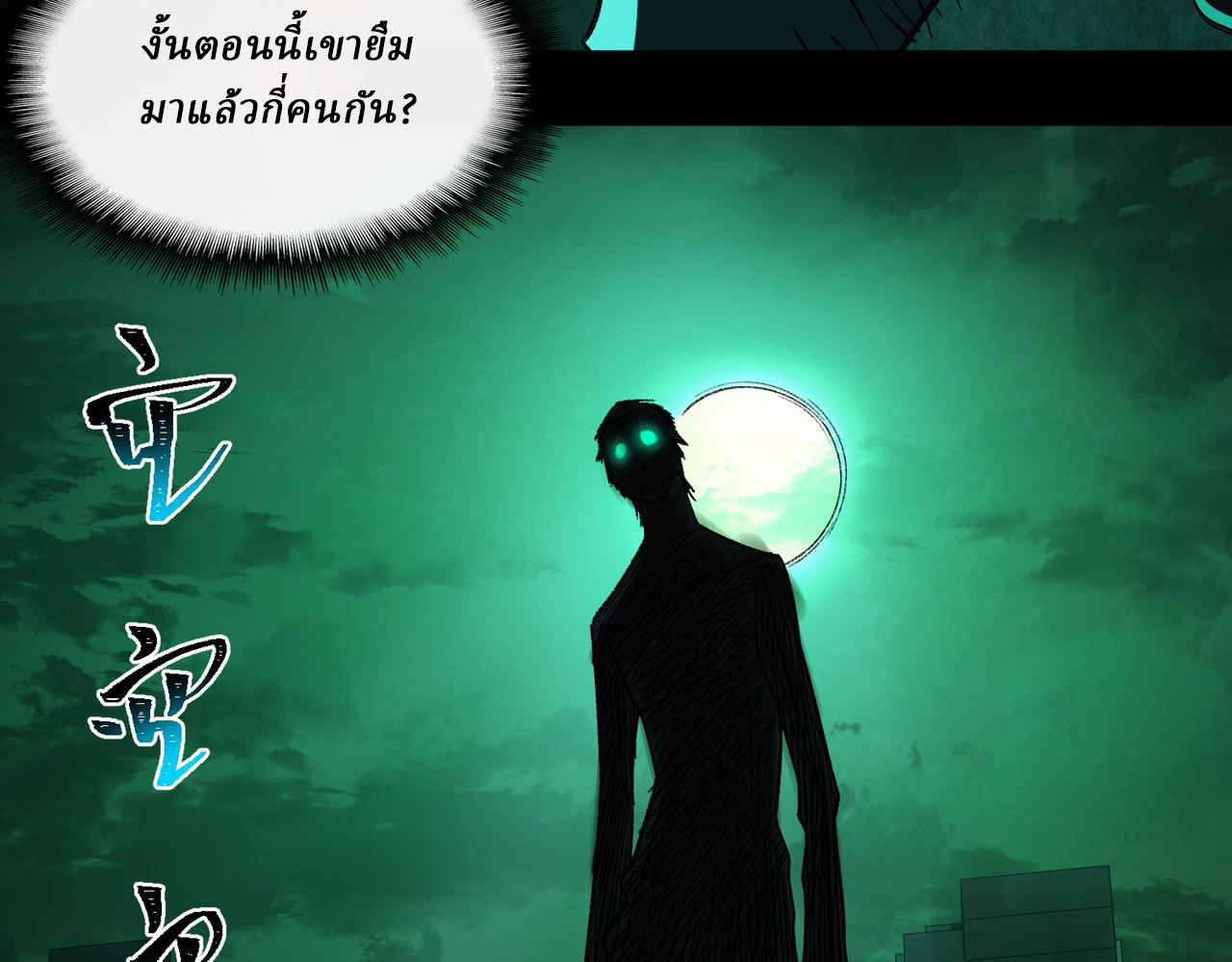 I created an Urban Legend ตอนที่ 21 หน้า 29