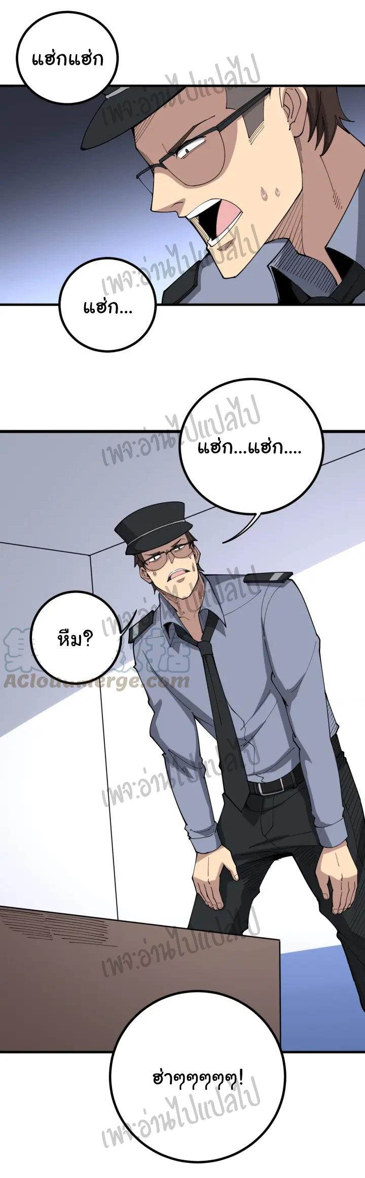 Bad Hand Witch Doctor สุดยอดพ่อมดหมอผี ตอนที่ 77 หน้า 12