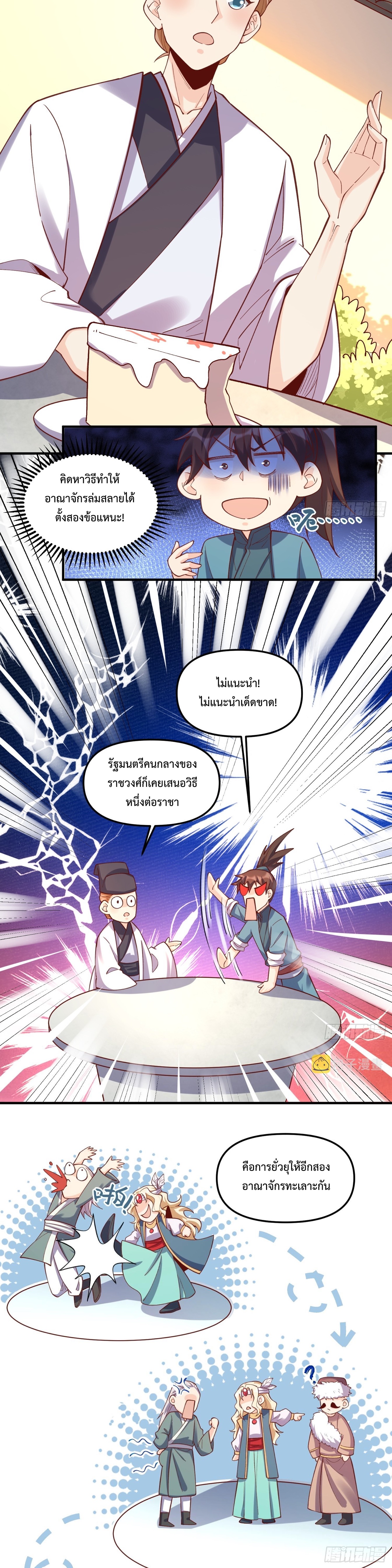 กลายเป็นว่าข้าคือจอมยุทธ์ผู้ยิ่งใหญ่ ตอนที่ 182 หน้า 2