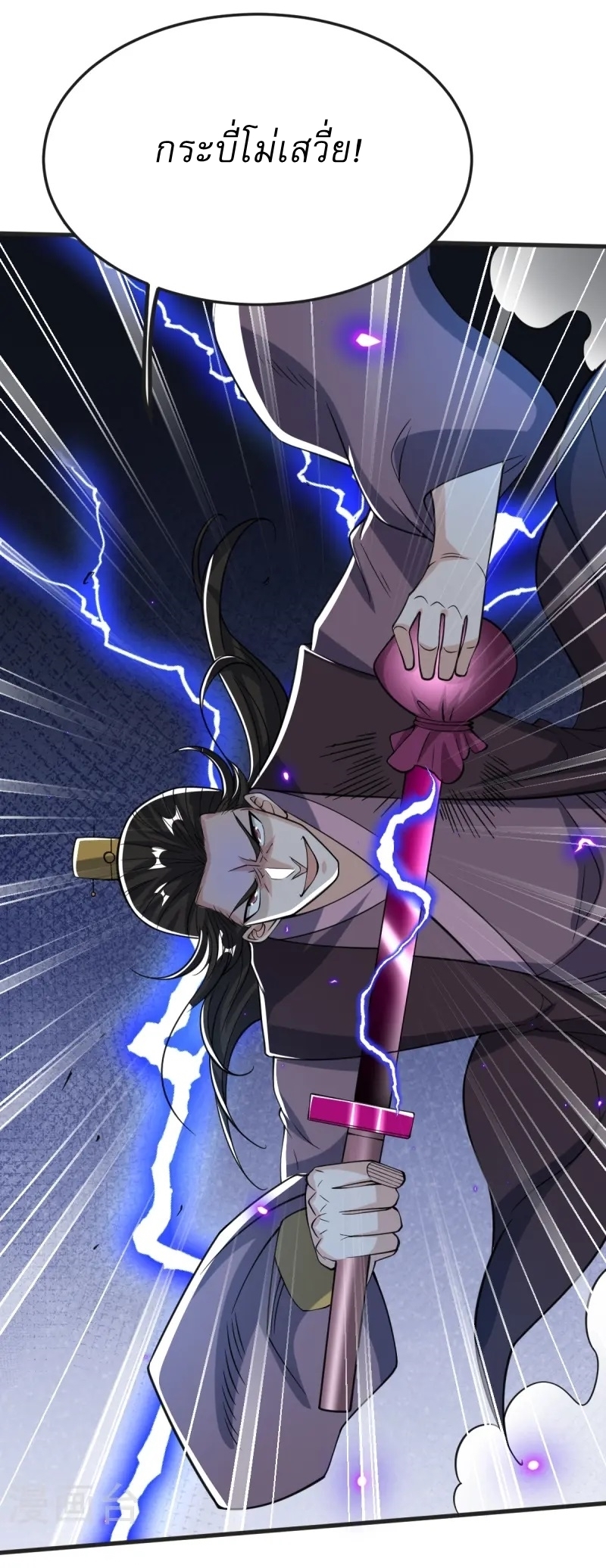 Ultimate Sovereign ยอดราชันย์แห่งใต้หล้า ตอนที่ 43 หน้า 18