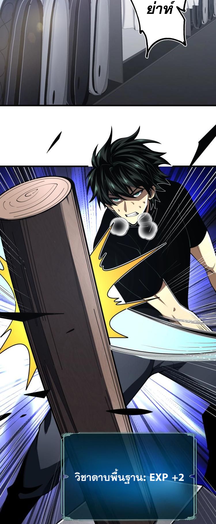 นักเรียนใหม่ระดับ SS แห่งสถาบันเวทมนตร์สุดแกร่ง ตอนที่ 7 หน้า 43