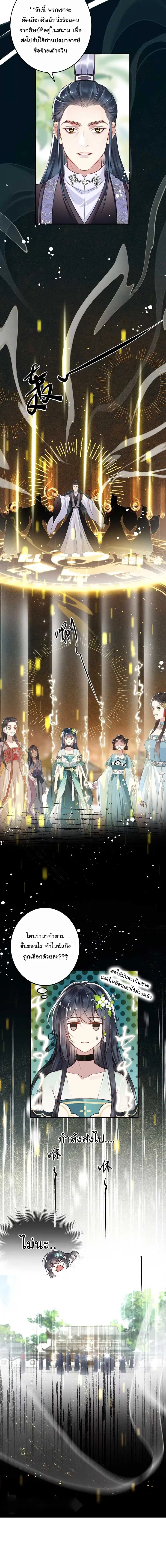 Offering Salted Fish To Master ตอนที่ 1 หน้า 6