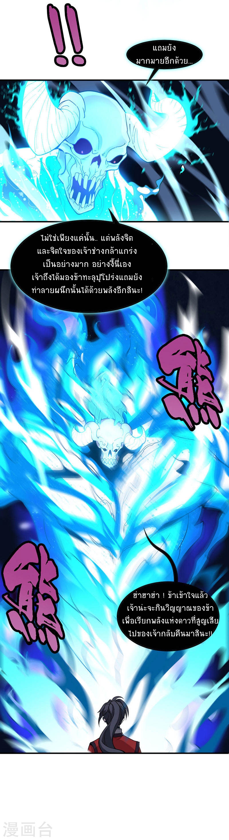 การกลับมาของจักพรรดิ์ ตอนที่ 45 หน้า 14