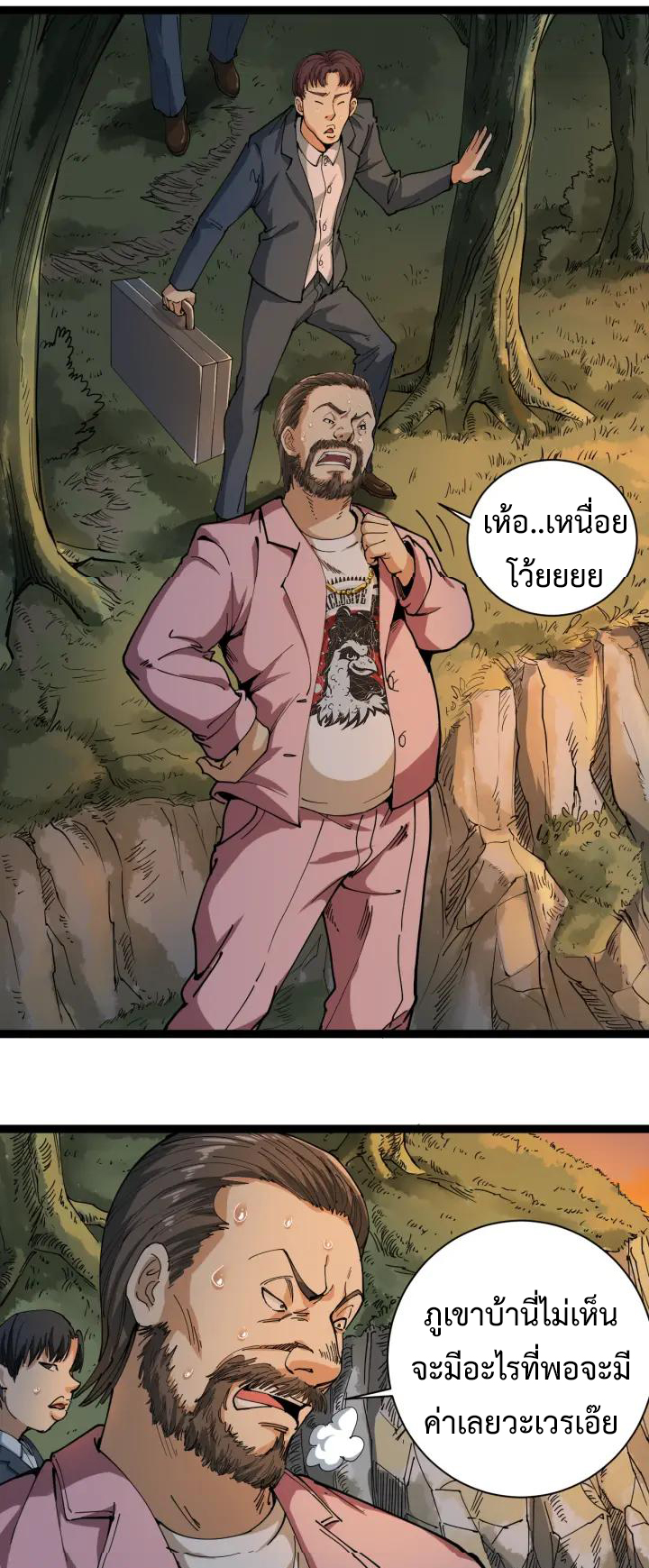 หมอเกรียนเซียนพิษ ตอนที่ 10 หน้า 5