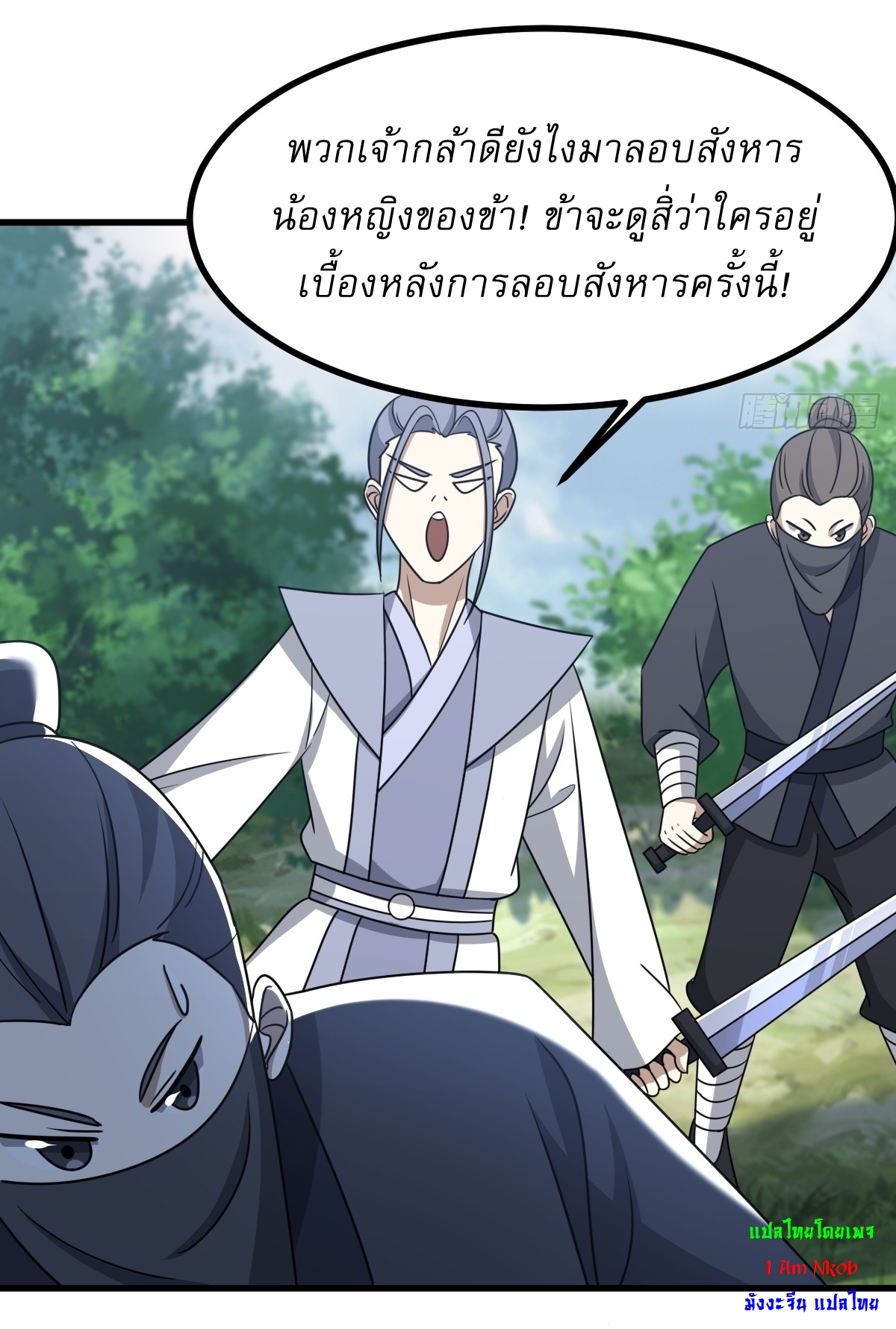 เก็บตัวร้อยปี จากนี้พี่ขอเทพ! INVINCIBLE AFTER A HUNDRED YEARS OF SECLUSION ตอนที่ 88 หน้า 29