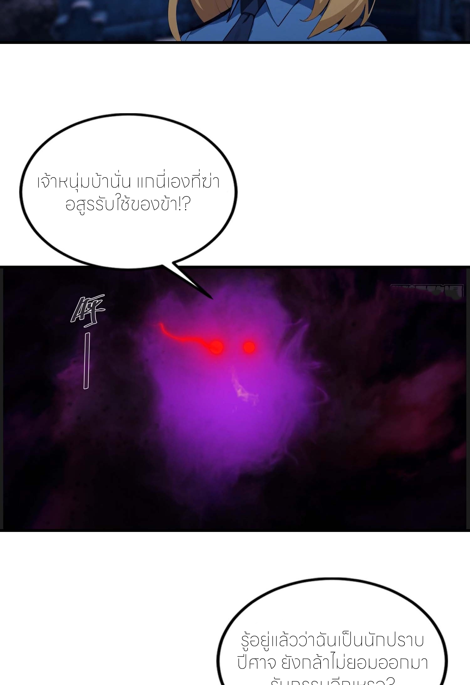 จอมยุทธ์ปราบผี  แค่ลงเขาโลกก็สั่น ตอนที่ 6 หน้า 3
