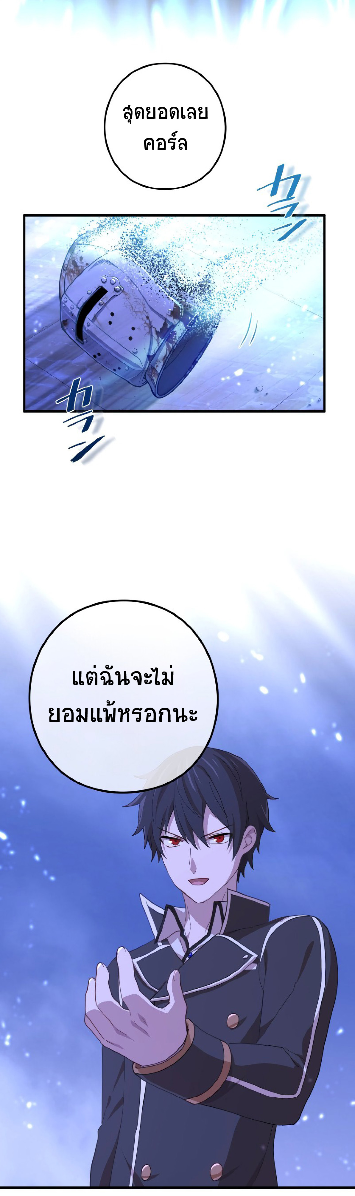 การกลับชาติมาเกิดของจอมเวทย์ต้องห้าม (Reincarnation of the Forbidden Archmage) ตอนที่ 59 หน้า 7