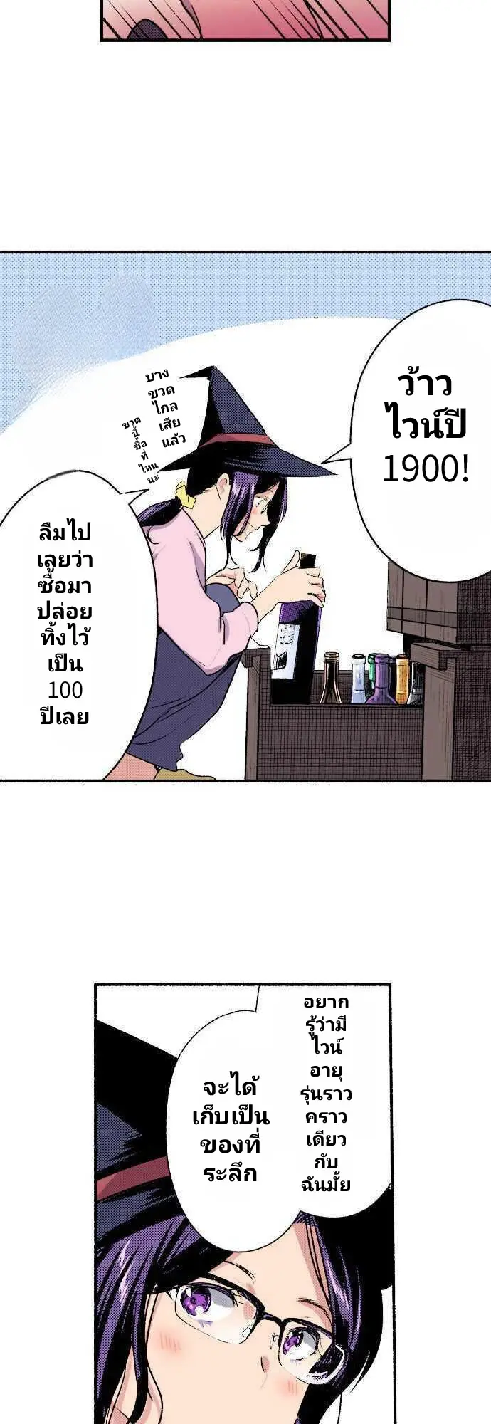 แม่มดสาว300ขวบ ตอนที่ 3 หน้า 20