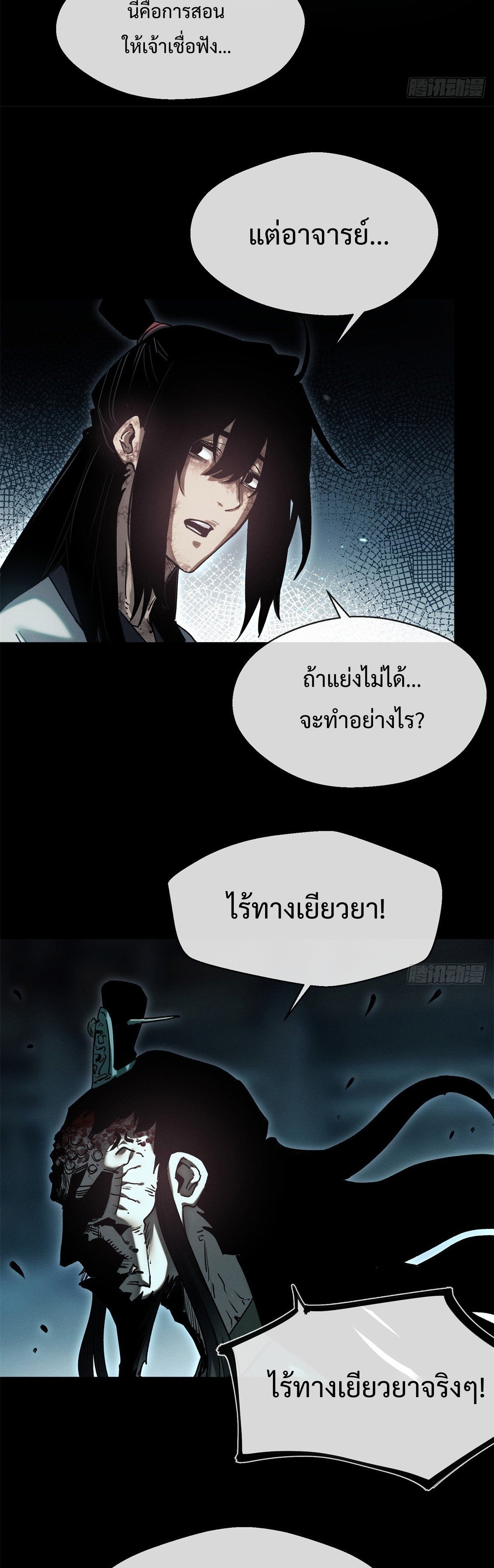 Dao of the Bizarre Immortal เซียนมรรคพิกล คนวิปลาส ตอนที่ 23 หน้า 21