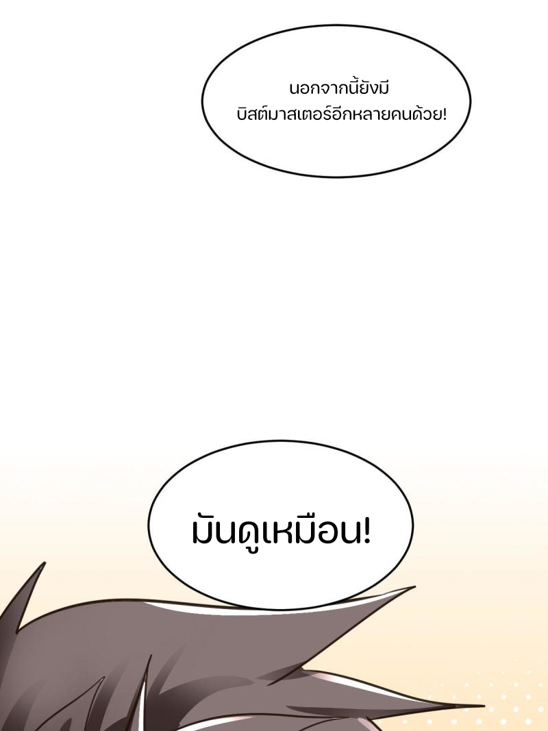 สัตว์ประหลาดที่ไร้หลักวิทยาศาสตร์ ตอนที่ 5 หน้า 32