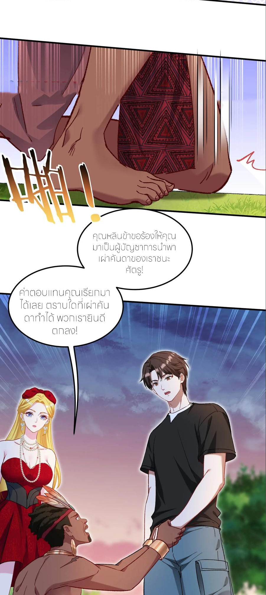 ผมไปเกาะสาวสวยกิน, แต่ตอนนี้ฉันเป็นคนร่ำรวยแล้ว~ ตอนที่ 191 หน้า 9