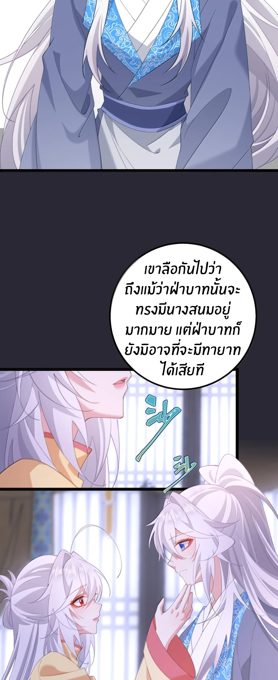 เมื่อข้าได้ร่วมใช้ร่างกายร่วมกับแม่นางจักรพรรดิ์ (ชนจีน) ตอนที่ 89 หน้า 3