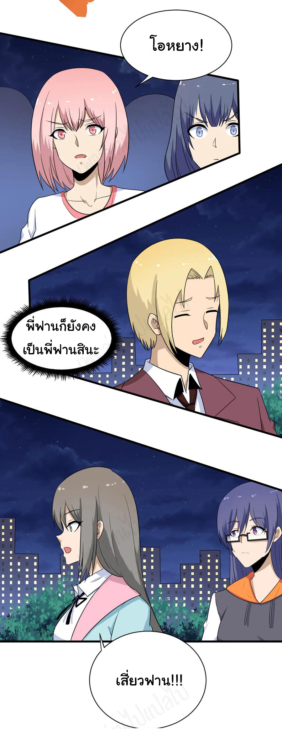 Sanjie Taobao Store ระบบร้านค้าเทพเจ้า ตอนที่ 198 หน้า 8