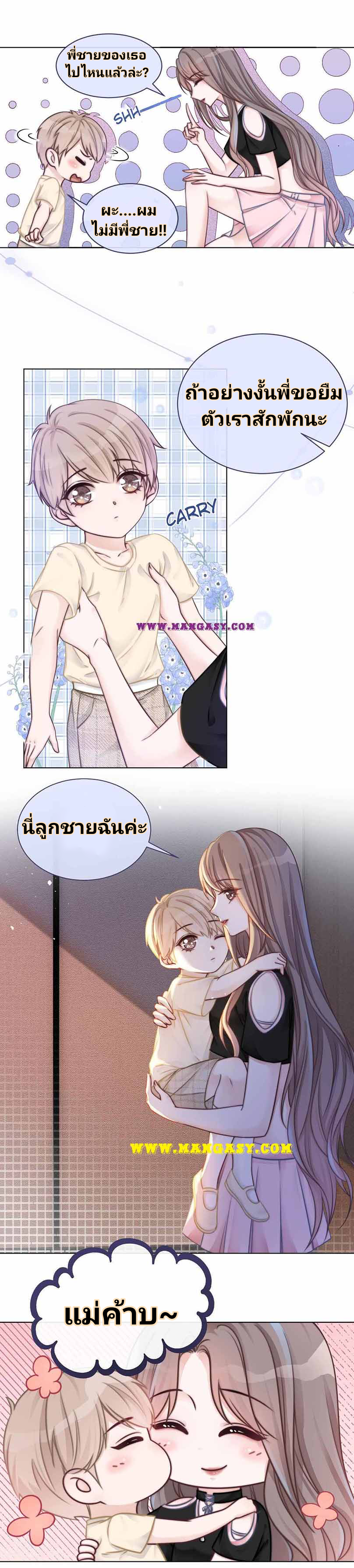 My Brothers Dote On Me ตอนที่ 6 หน้า 8