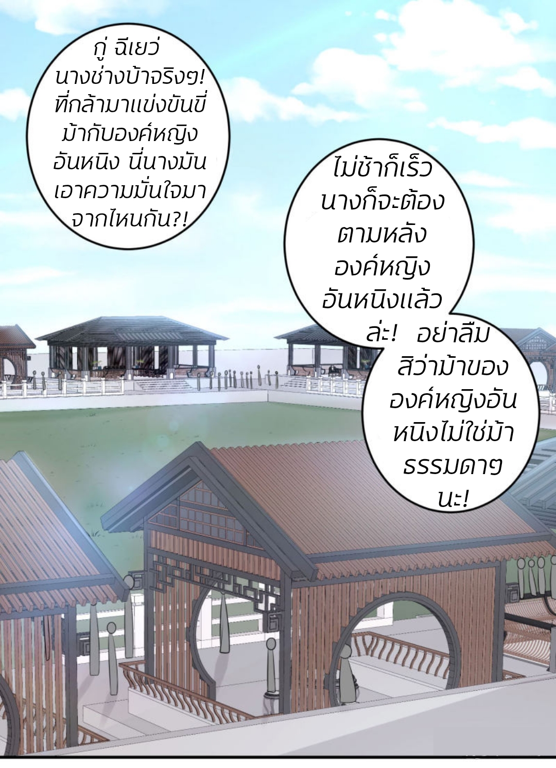 คุณหนูใหญ่แพทย์พิษมรณะ ตอนที่ 69 หน้า 15