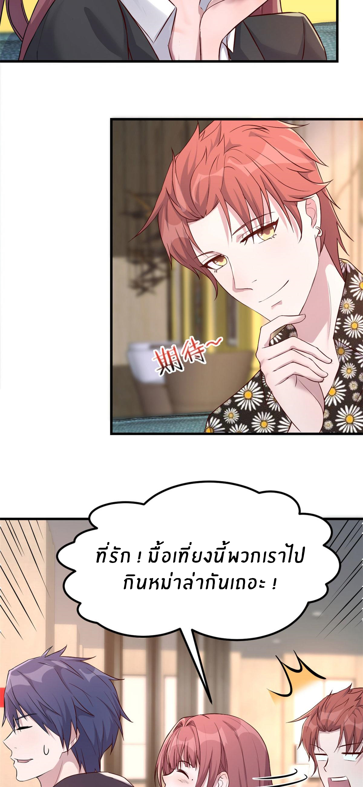 พี่สาวอยากเล่นคุณ ตอนที่ 18 หน้า 5