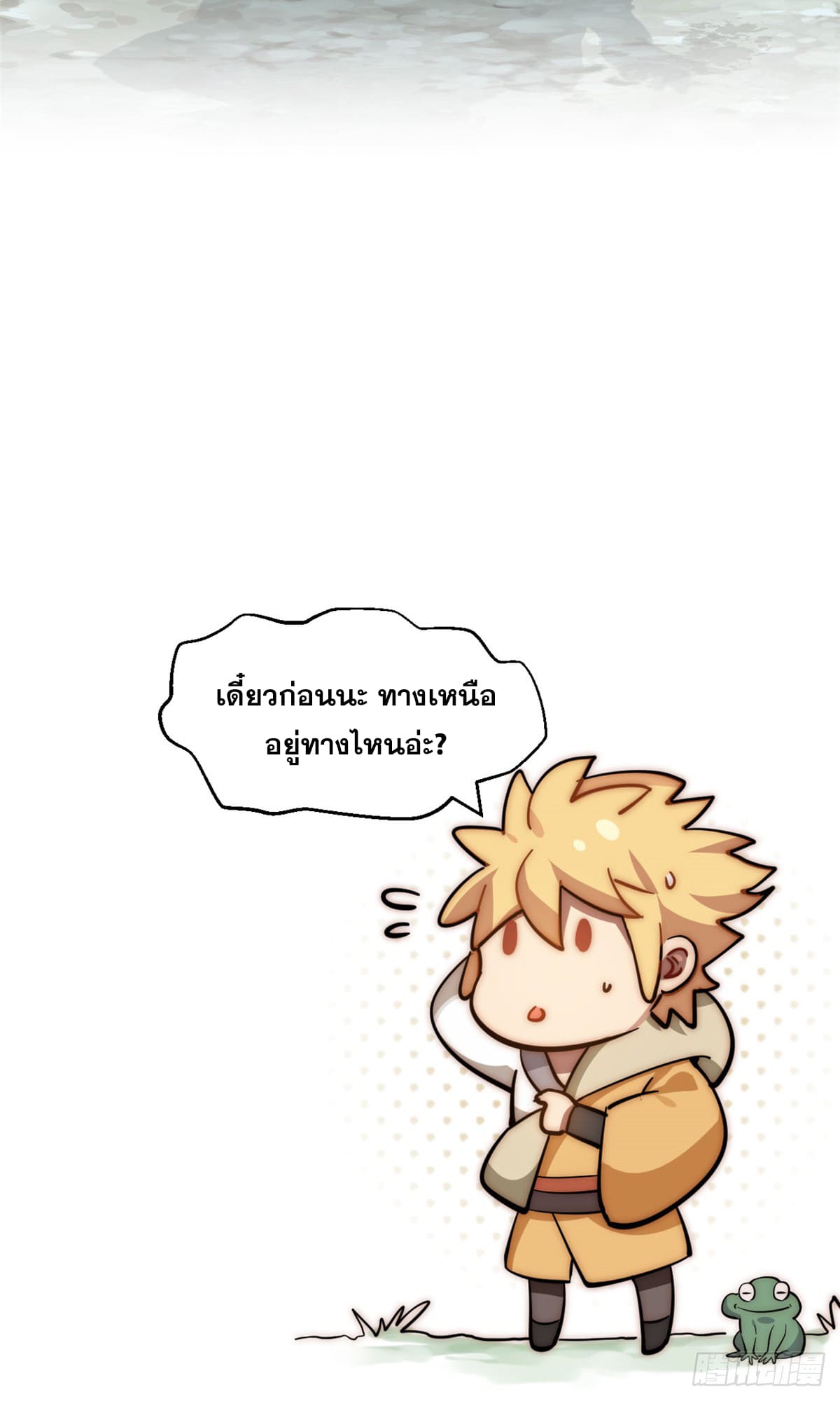 ระบบสุ่มดวงชะตา(ทันจีน) ตอนที่ 60 หน้า 52