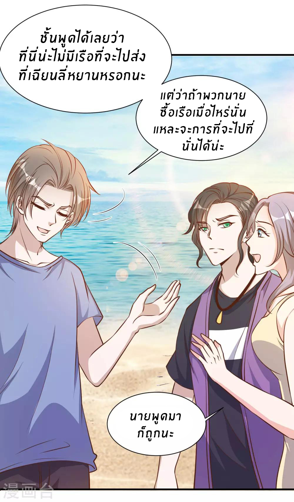 God Fisherman ตอนที่ 90 หน้า 17