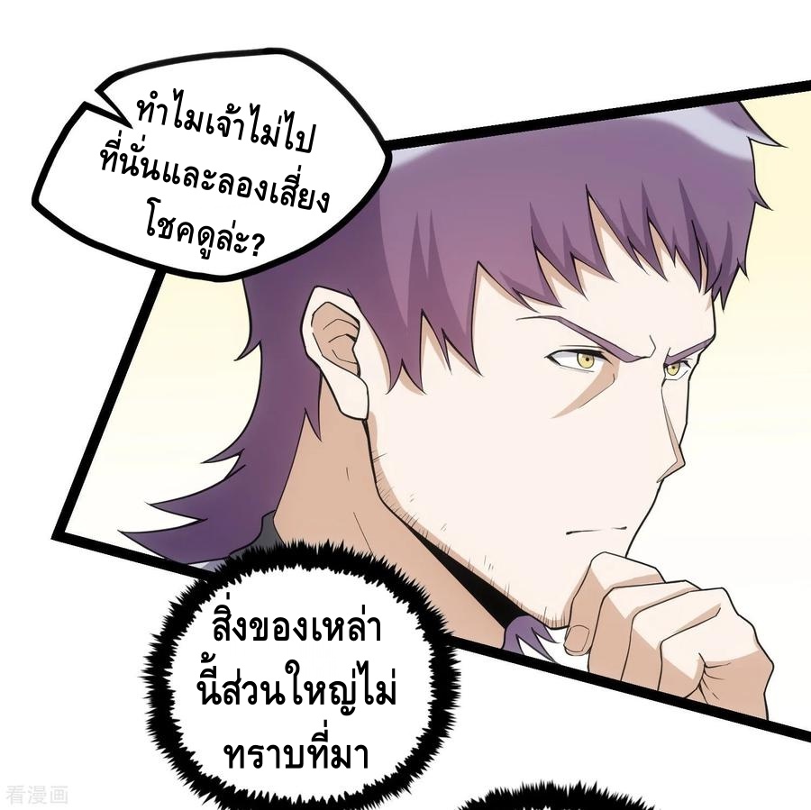 เหยียบย่ำแม่น้ำอมตะ ตอนที่ 65 หน้า 8