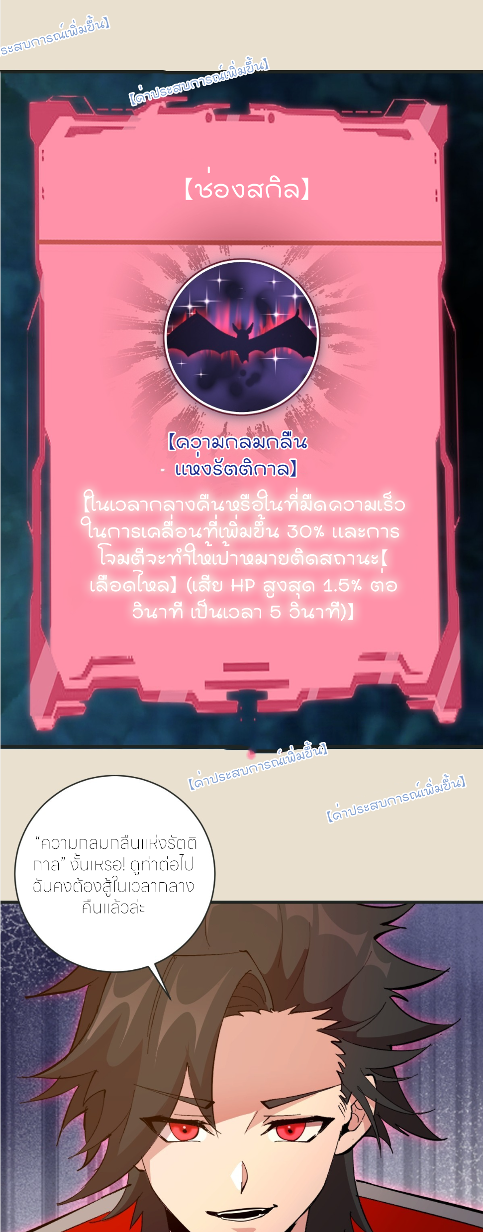 ราชาแห่งแวมไพร์ กับความฮาเร็ม ตอนที่ 15 หน้า 12