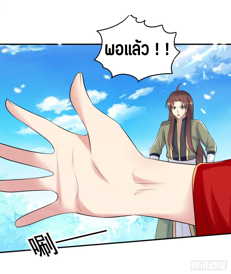 The ultimate son-in-law from different world ตอนที่ 19 หน้า 28