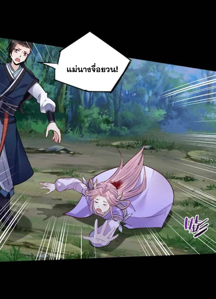The Villain of Destiny วายร้ายแห่งโชคชะตา! ตอนที่ 32 หน้า 12