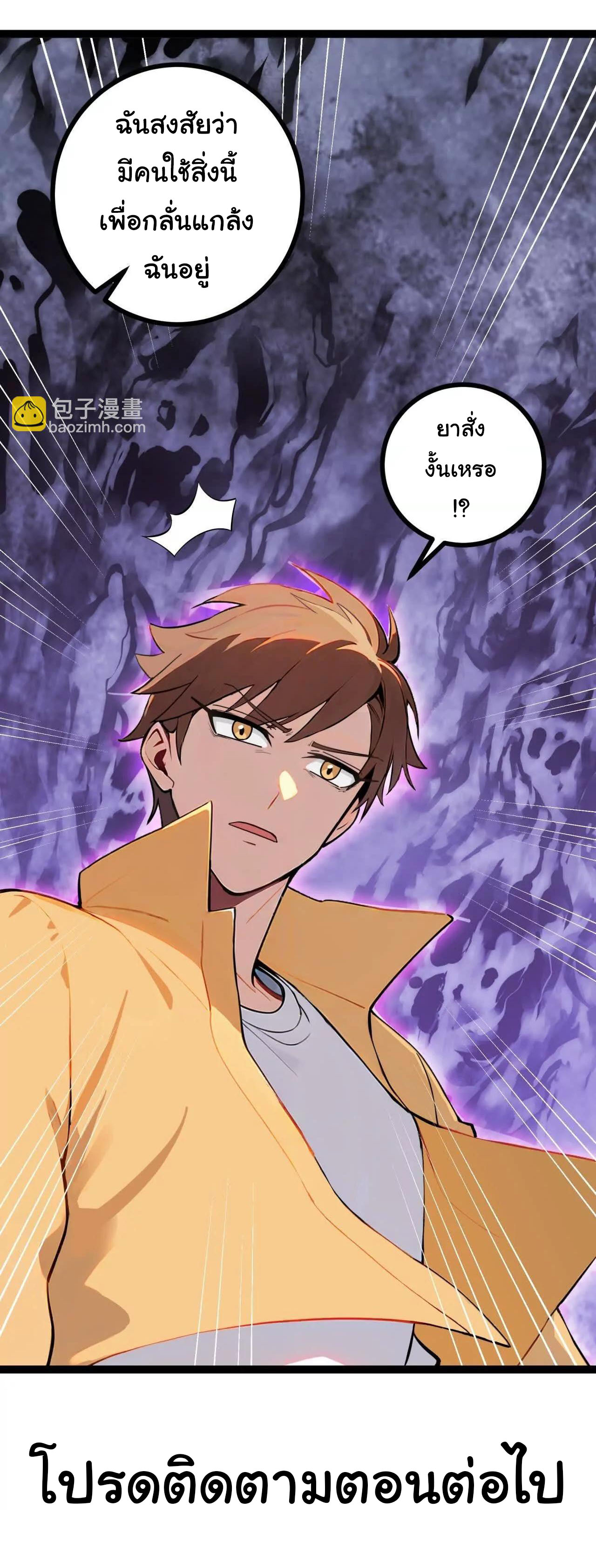 ฉันนี่แหละคือราชาฮวงจุ้ย ตอนที่ 7 หน้า 68