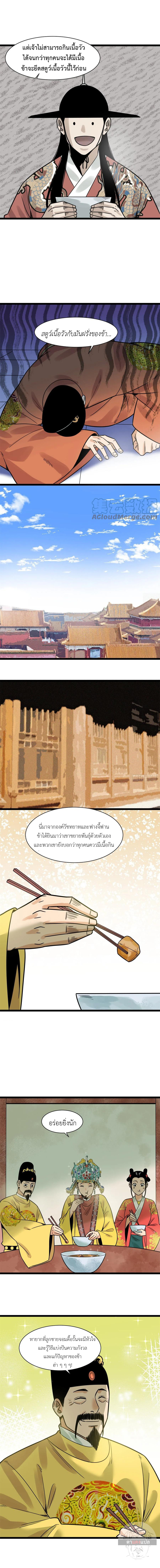 Ming Dynasty's Failure ตอนที่ 133 หน้า 7