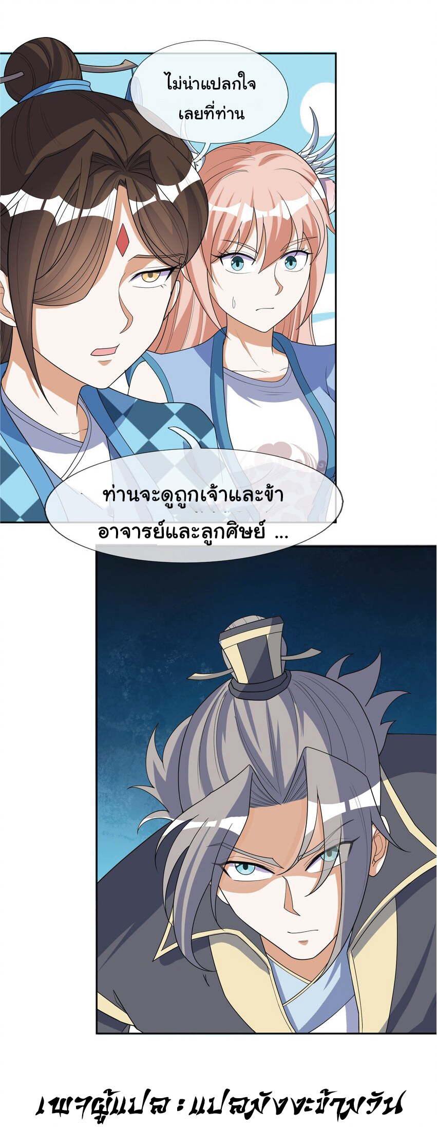 Being a Teacher is Invincible in World ตอนที่ 57 หน้า 7