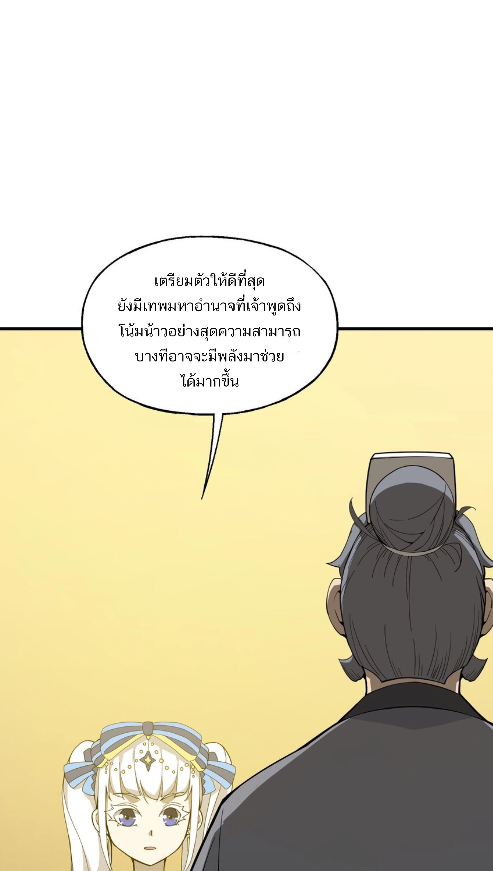 เมื่อข้าลงจากเขาแล้ว ข้าจะไร้ผู้ต่อกร !? (ฝึกเสร็จ Lv.Max) ตอนที่ 41 หน้า 21