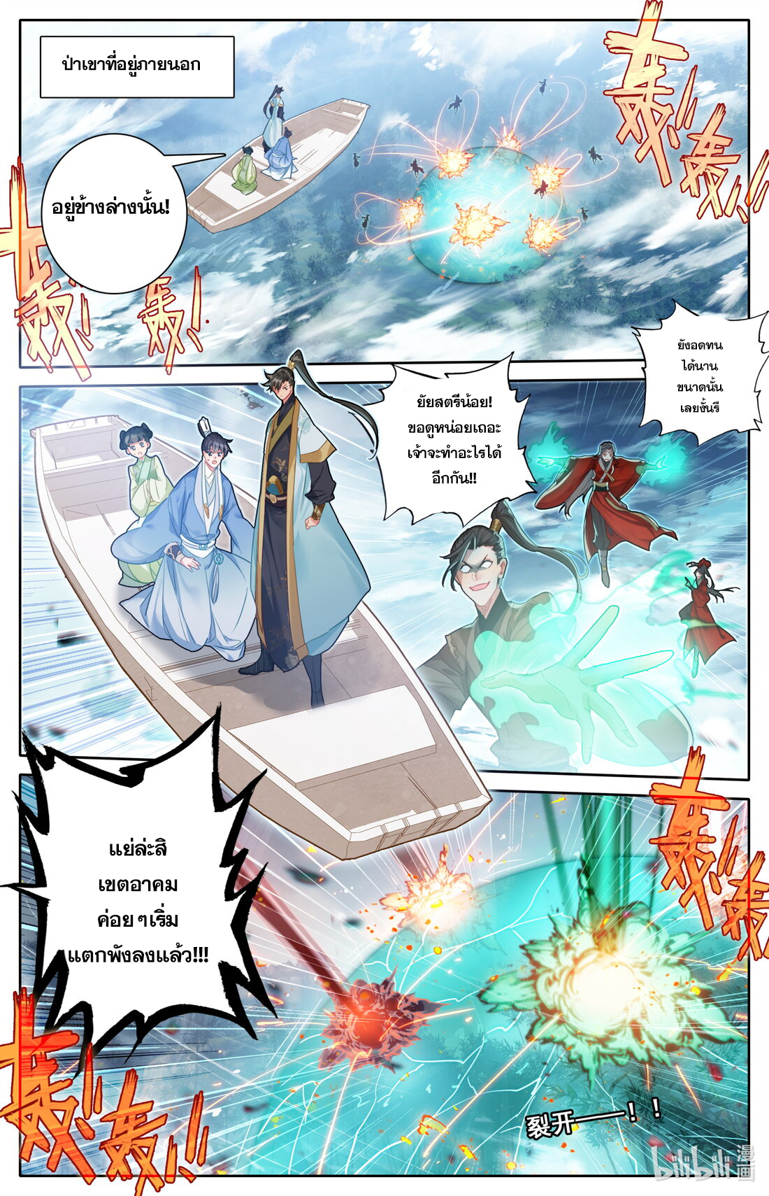 A record of a mortal's journey to immortality(ทันจีน) ตอนที่ 137 หน้า 12