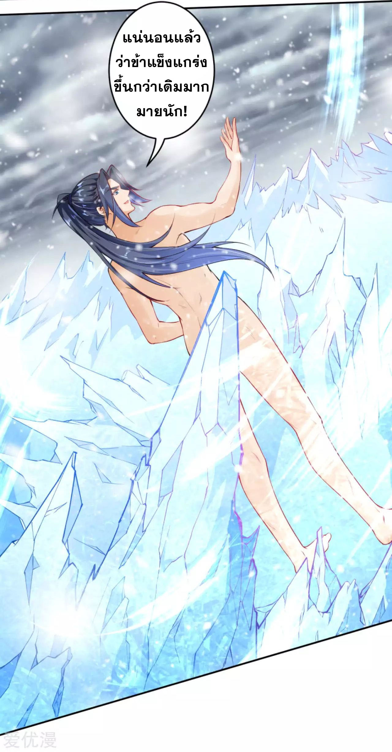 Against the Gods - อสูรพลิกฟ้า ตอนที่ 238 หน้า 7