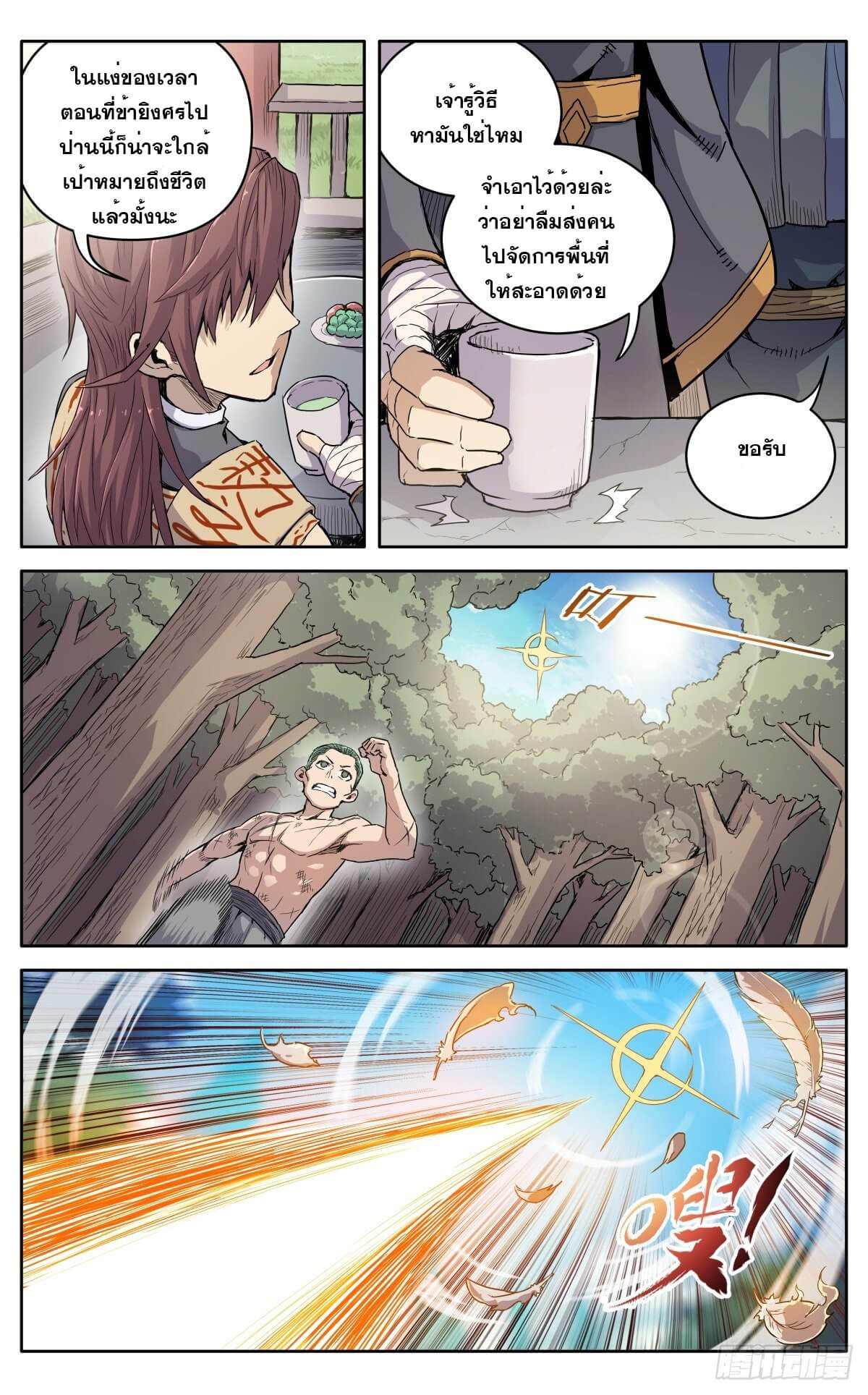 นิกายปีศาจไม่วุ่นวายจริงๆ ตอนที่ 13 หน้า 14