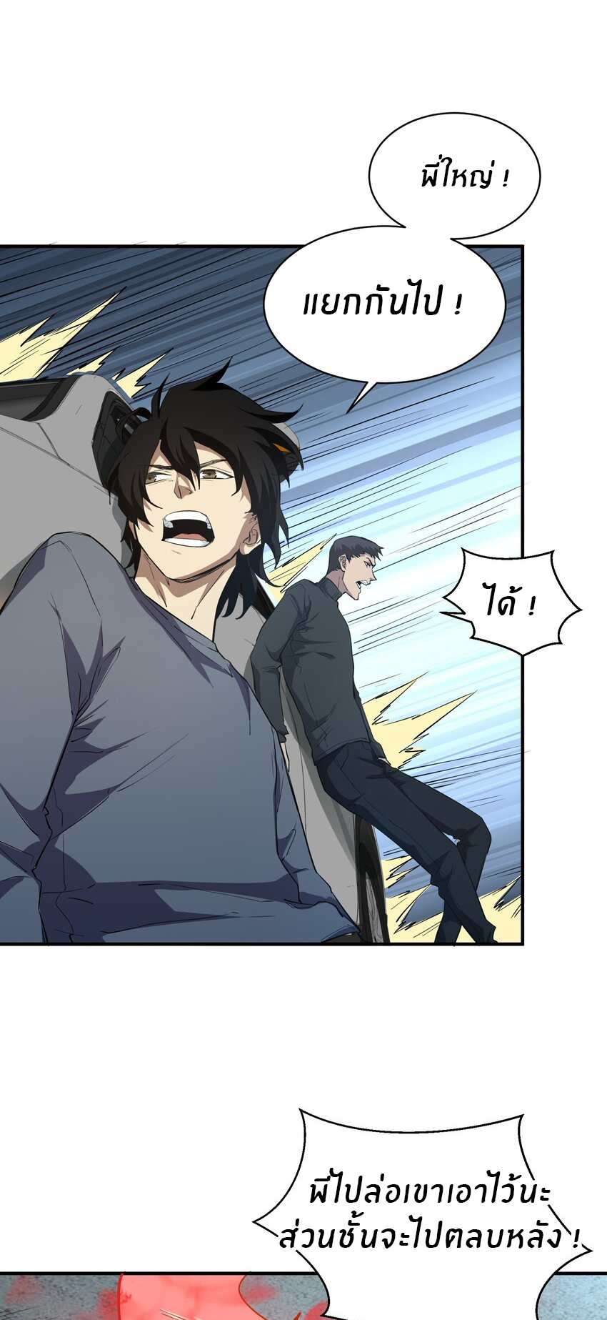 (ทันต้นฉบับ)The catastrophe of the doomsday, the rebirth of me turned the whole family into a boss! ตอนที่ 29 หน้า 20