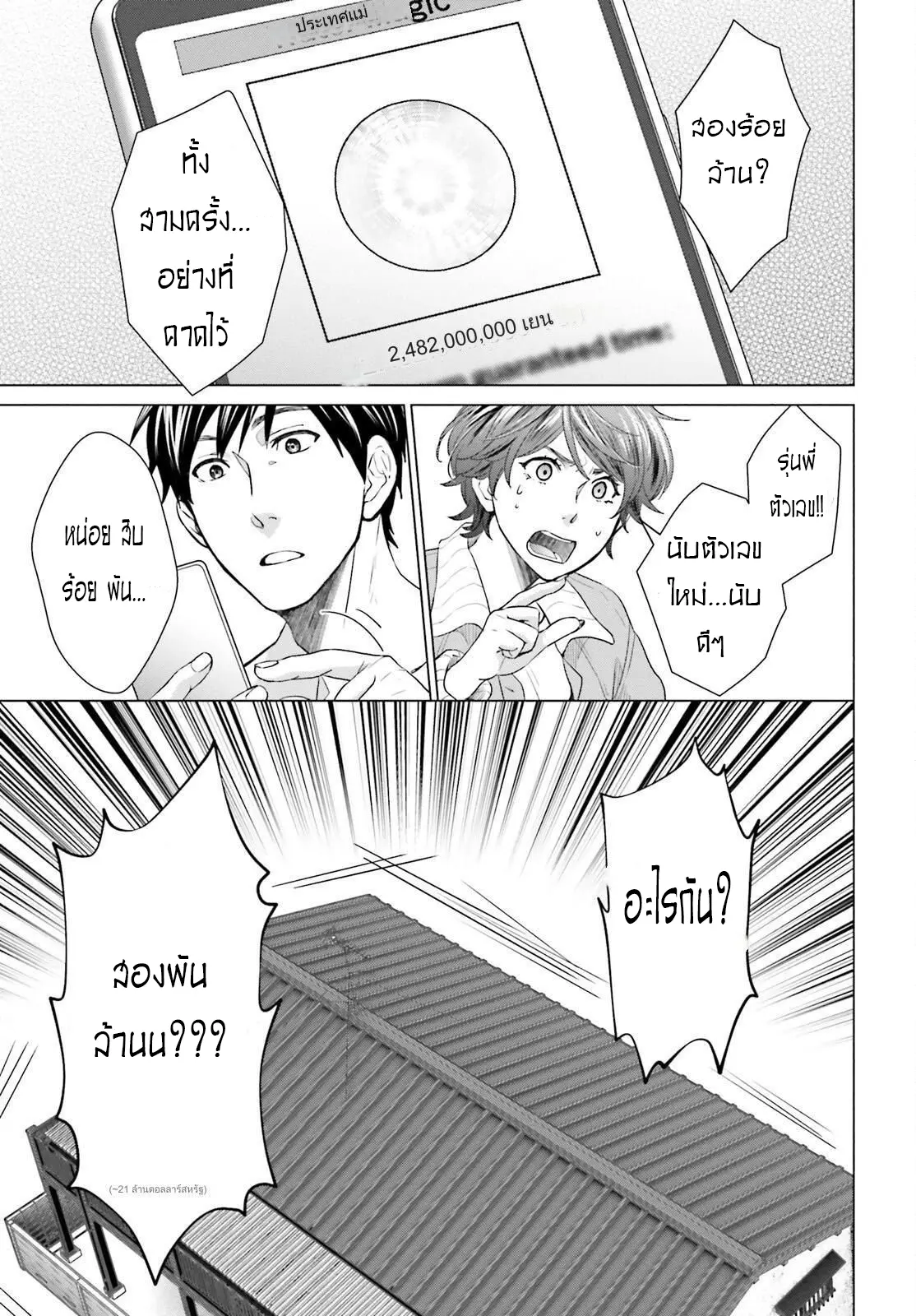 ทาสบริษัทที่กลายเป็นอันดับ1ของโลก ตอนที่ 14 หน้า 3