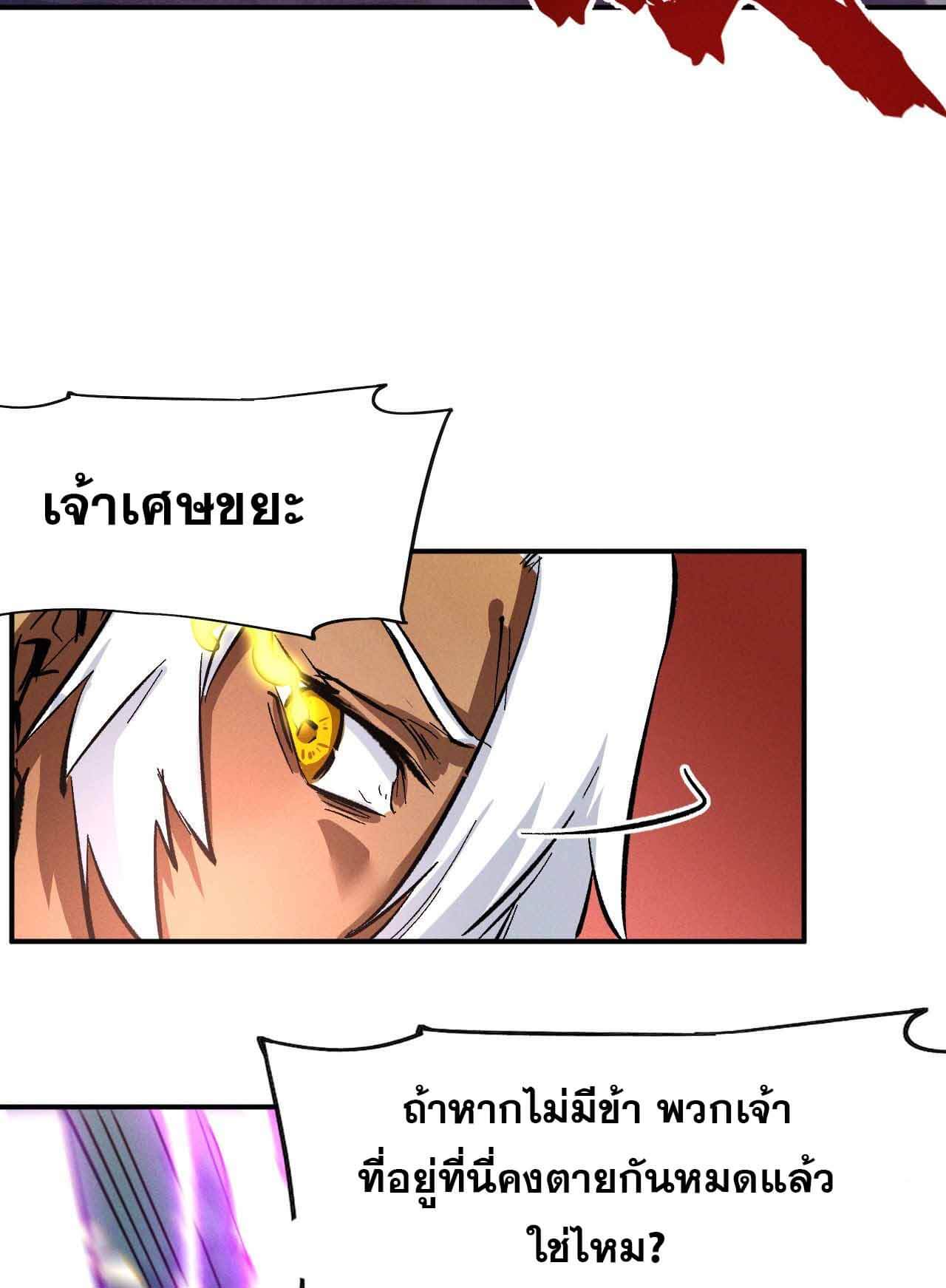 ตูข้านี่แหละเทพ (ทันจีน) ตอนที่ 43 หน้า 30