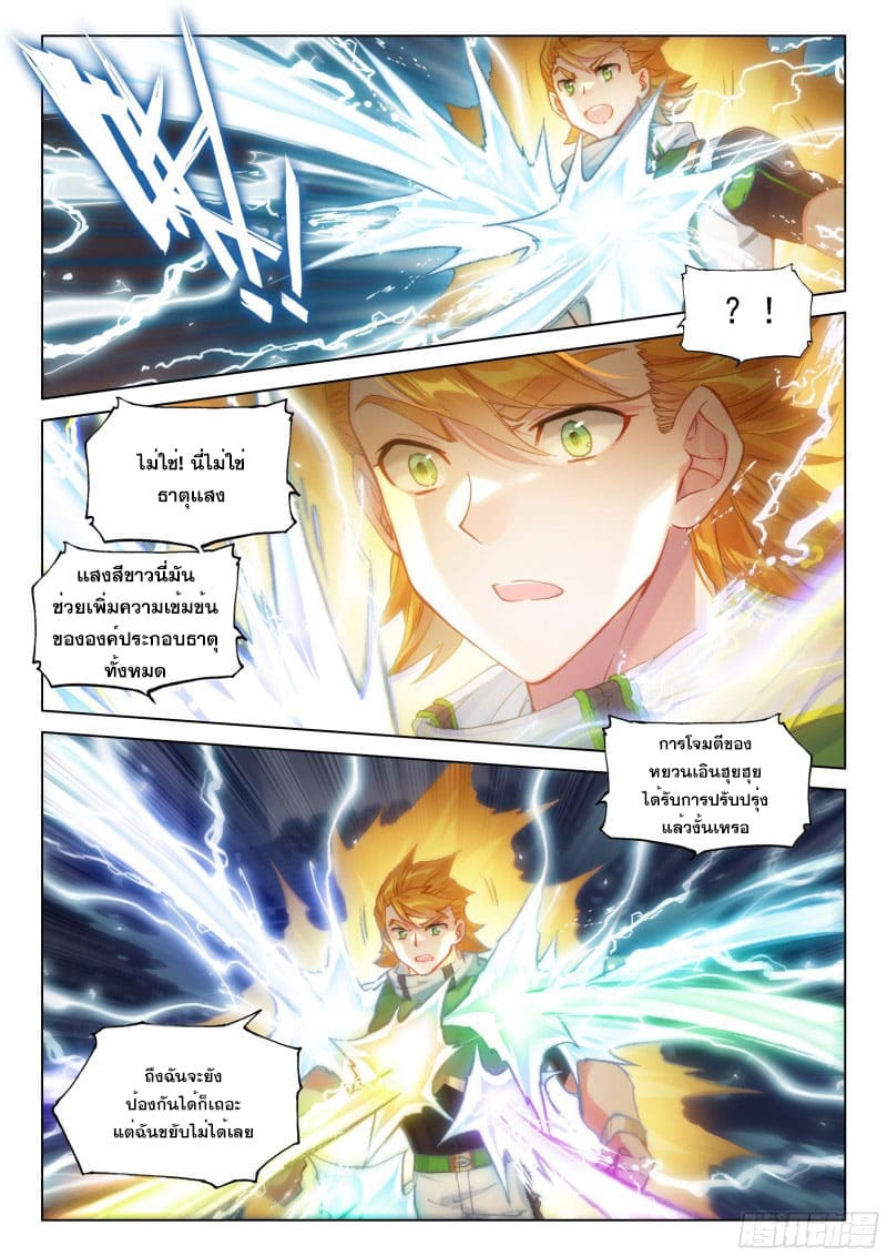 Soul Land IV – The Ultimate Combat มหาศึกการต่อสู้ ตอนที่ 170 หน้า 9